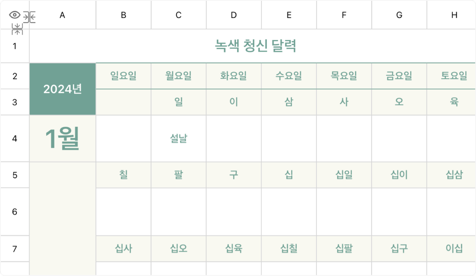 녹색 청신 달력